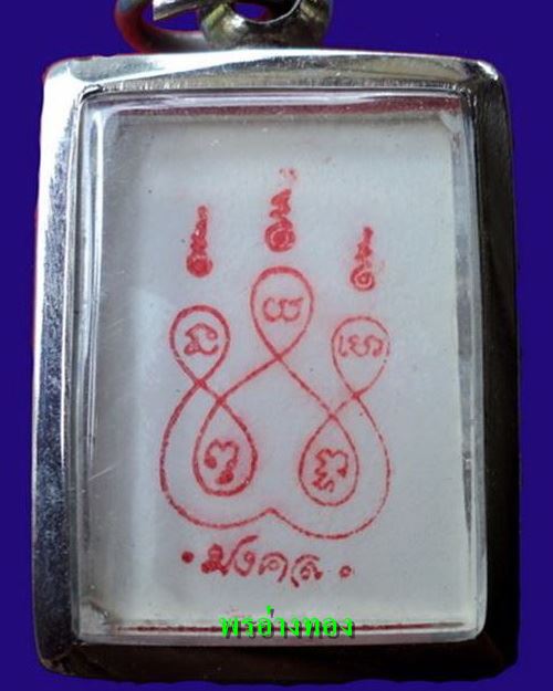 รูปถ่ายหลวงพ่อฉาบ 