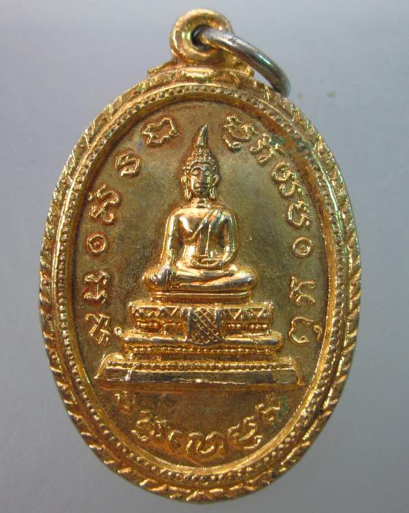เหรียญพระเกตุคต วัดสระเตยน้อย ลพบุรี 