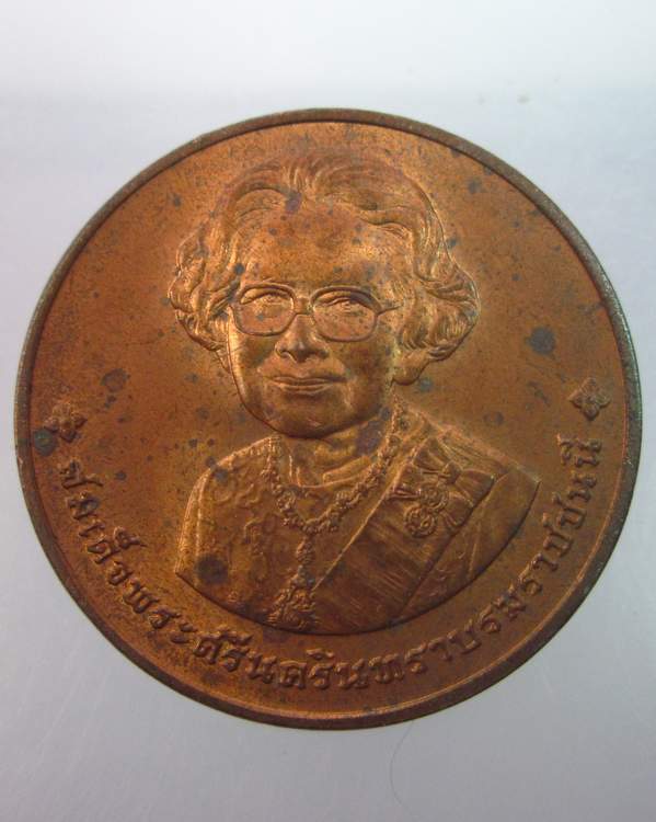 "เคาะเดียว"เหรียญที่ระลึก  สมเด็จย่า ปี๓๘