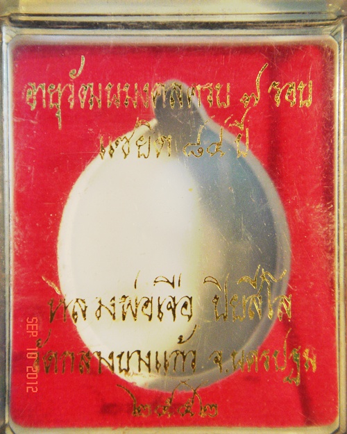 หลวงปู่เจือ วัดกลางบางแก้ว