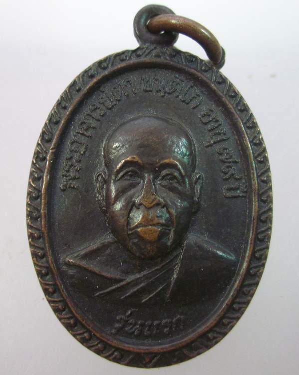 เหรียญรุ่นแรกพระอาจารย์ตา วัดไตรภูมิ จ นครพนม ปี๒๐