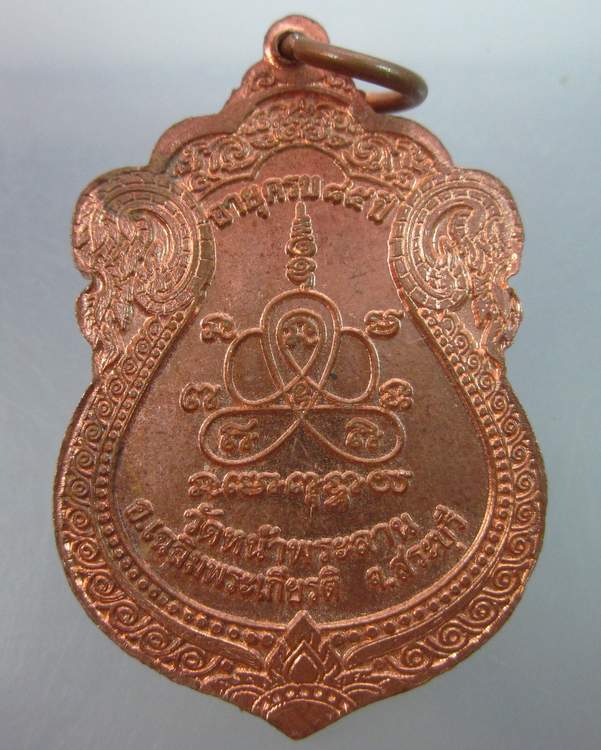 เหรียญหลวงพ่อศรี วัดหน้าพระลาน จ สระบุรี ปี๕๔