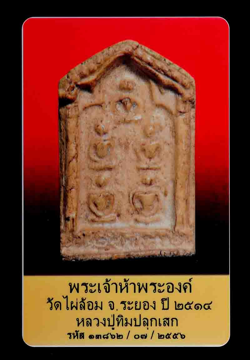บัตรรับประกันพระแท้