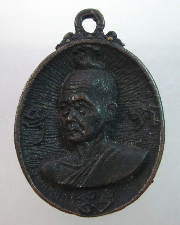 เหรียญหล่อ พระครูพิพัฒนวิธาน วัดบางช้างใต้ จ.นครปฐม