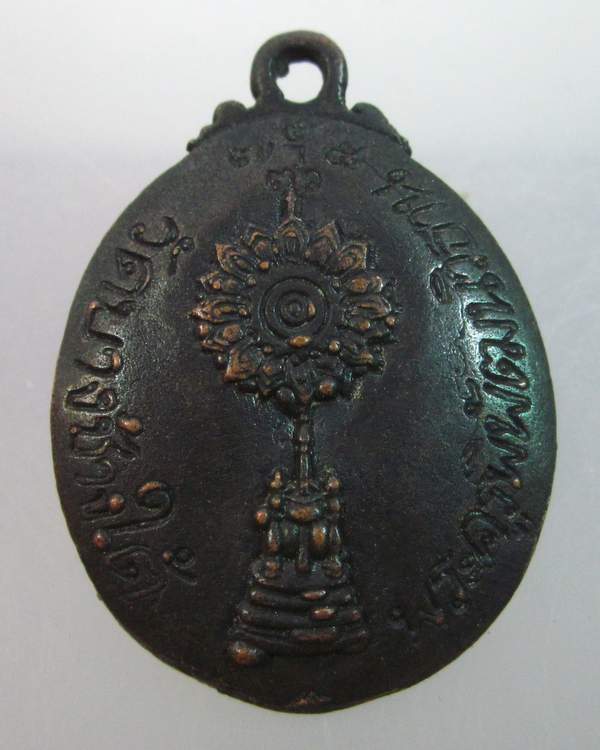 เหรียญหล่อ พระครูพิพัฒนวิธาน วัดบางช้างใต้ จ.นครปฐม