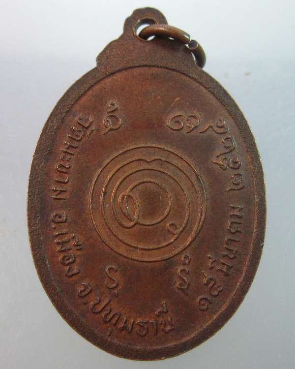 เหรียญพระครูปทุมสารธรรม วัดมะขาม จ ปทุมธานี ปี๒๔