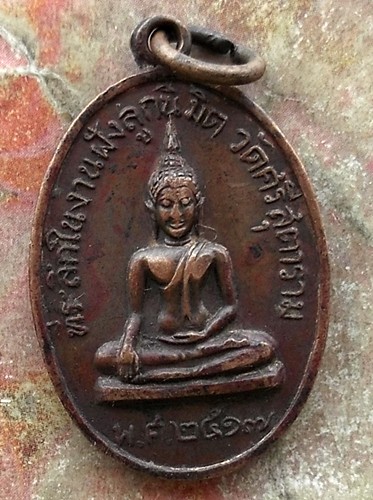 10บาท เหรียญพระครูสุตาลงกต วัดศรีสุตาราม ปี ๒๕๑๗ จ. ฉะเชิงเทรา ....รหัส ญ655