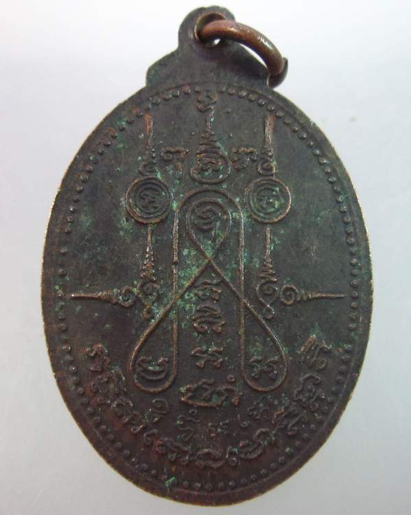 เหรียญหลวงพ่อฉาบ วัดบุญทวี จ.เพชรบุรี ปี ๒๐