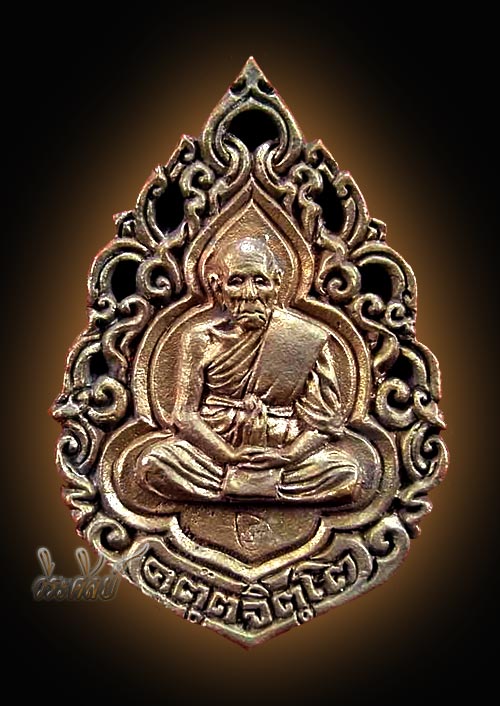 เหรียญหล่อฉลุ รุ่นกลับดวง หนุนดวง หลวงปู่คำบุ (เนื้อนวะ)