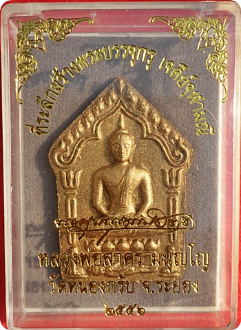พระขุนแผนที่ระลึกสร้างพระบรรจุกรุ เนื้อว่านเสน่ห์จันทร์ ตะกรุดเงินคู่ หลวงพ่อสาคร วัดหนองกรับ # ๙๑๔๓