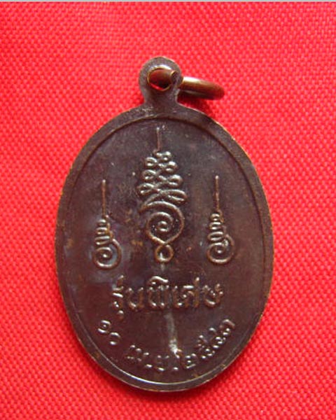 เหรียญหลวงพ่อคง วัดเขากลิ้ง เพชรบุรี รุ่นสอง ปี 2543 สวยไม่ผ่านการใช้