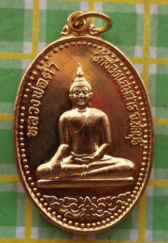 10 บาท) เหรียญหลวงพ่อดำ วัดช่องแสมสาร จ.ชลบุรี .....ชุด nH 126