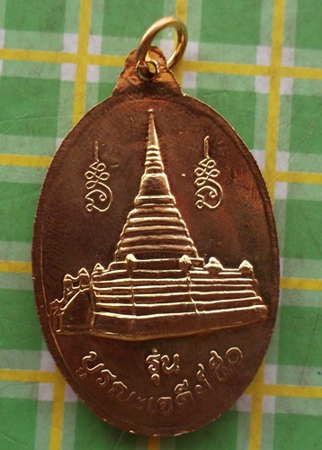 10 บาท) เหรียญหลวงพ่อดำ วัดช่องแสมสาร จ.ชลบุรี .....ชุด nH 126