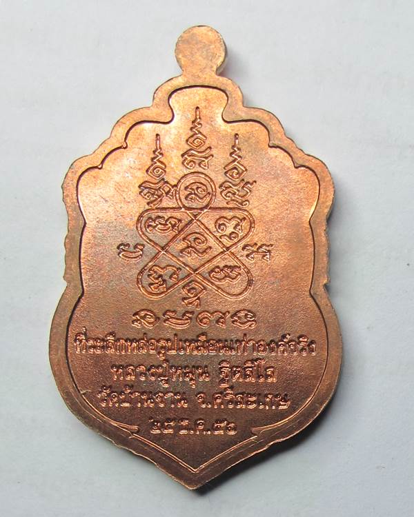 วัดใจแดงที่ 100 เหรียญเสมาที่ระลึกหล่อรูปเหมือนหลวงปู่หมุน (กรรมการ ๗ โค๊ด) เนื้อทองแดงปี ๒๕๕๖#2