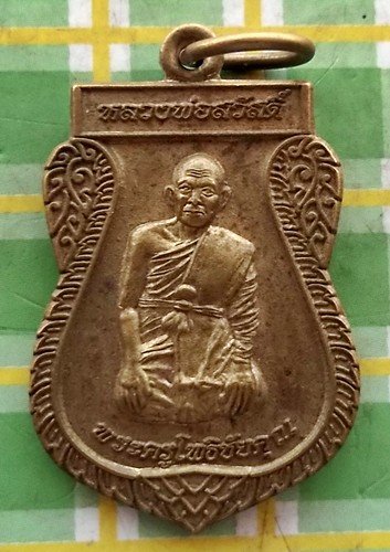 10 บาท) เหรียญหลวงพ่อสวัสดิ์ วัดธรรมิกาวาส (วัดค้างคาว) อ.สรรคบุรี จ.ชัยนาท ...ชุด nH75