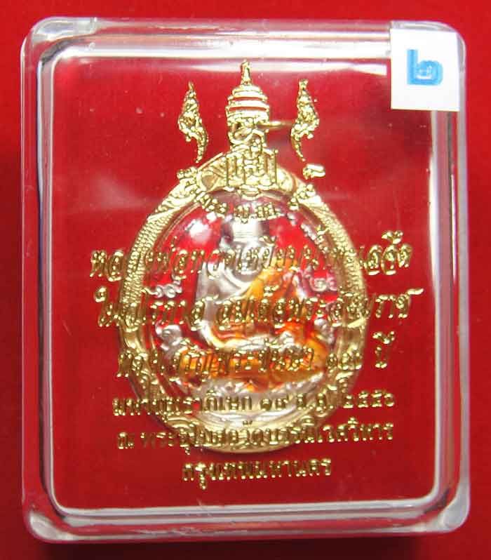 (((วัดใจเคาะเดียว ๑๐ บาท))) หลวงพ่อทวดเหยียบน้ำทะเลจืด (ลงยา) ในวโรกาส สมเด็จพระสังฆราช ...