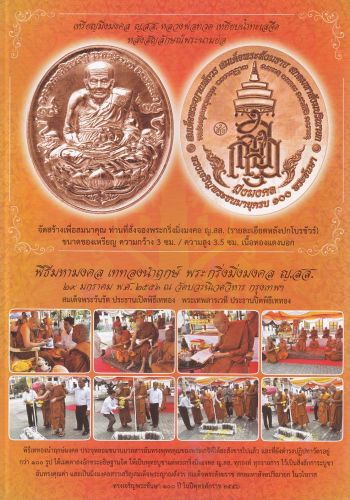 (((วัดใจเคาะเดียว ๑๐ บาท))) หลวงพ่อทวดเหยียบน้ำทะเลจืด (ลงยา) ในวโรกาส สมเด็จพระสังฆราช ...