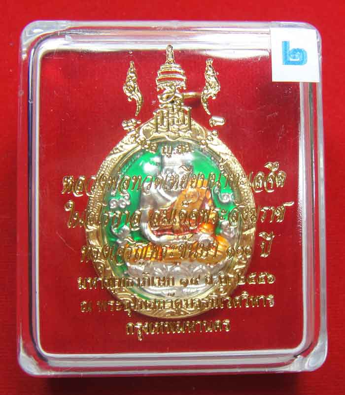 (((วัดใจเคาะเดียว ๑๐ บาท))) หลวงพ่อทวดเหยียบน้ำทะเลจืด (ลงยา) ในวโรกาส สมเด็จพระสังฆราช...
