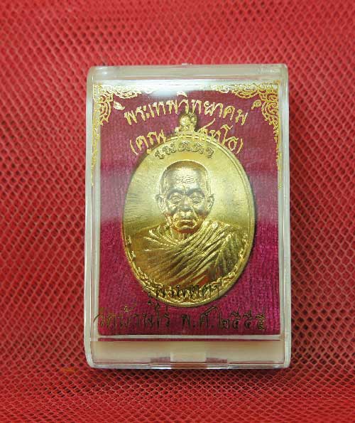 เหรียญหลวงพ่อคูณ รุ่น เมตตา จีวรห่มคลุม เนื้อโลหะทองบ้านเชียง หมายเลข 1076 สวยเดิม พร้อมกล่อง