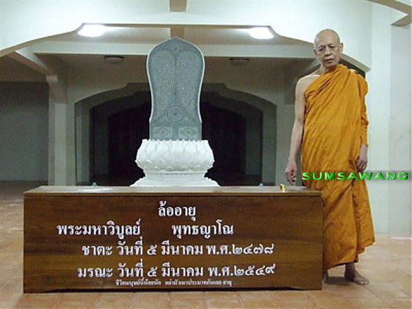 เหรียญชินราช พระมหาวิบูลย์ พุทธญาโณ วัดโพธิคุณ อ.แม่สอด จ.ตาก ปี ๒๕๓๔ 2