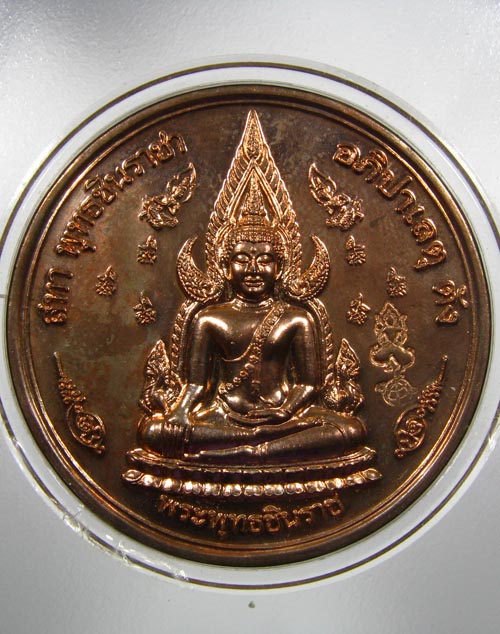 เหรียญพระพุทธชินราช หลังพระนเรศวร 111 ปี พิษณุโลกพิทยาคม เนื้อสัตตะโลหะ(1)