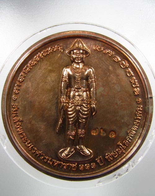 เหรียญพระพุทธชินราช หลังพระนเรศวร 111 ปี พิษณุโลกพิทยาคม เนื้อสัตตะโลหะ(1)
