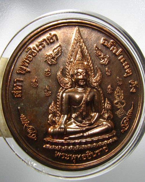 เหรียญพระพุทธชินราช หลังพระนเรศวร 111 ปี พิษณุโลกพิทยาคม เนื้อสัตตะโลหะ(1)