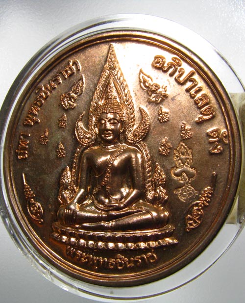 เหรียญพระพุทธชินราช หลังพระนเรศวร 111 ปี พิษณุโลกพิทยาคม เนื้อสัตตะโลหะ(1)