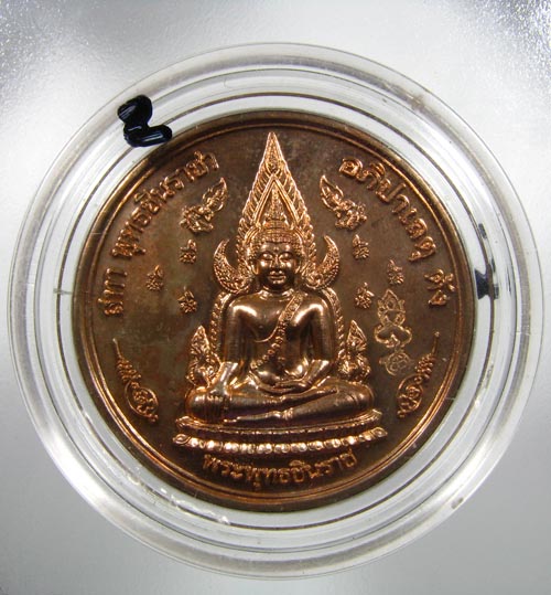 เหรียญพระพุทธชินราช หลังพระนเรศวร 111 ปี พิษณุโลกพิทยาคม เนื้อสัตตะโลหะ(1)