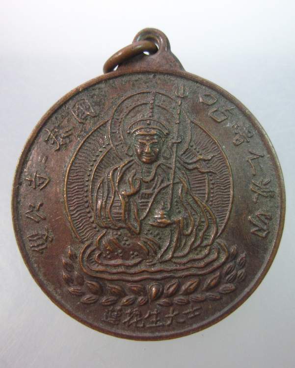 เหรียญพระโพธิสัตว์จีน มหายาน