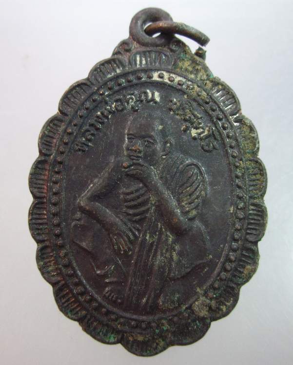 เหรียญหลวงพ่อคูณ วัดบ้านไร่ "กูช่วยมึง"