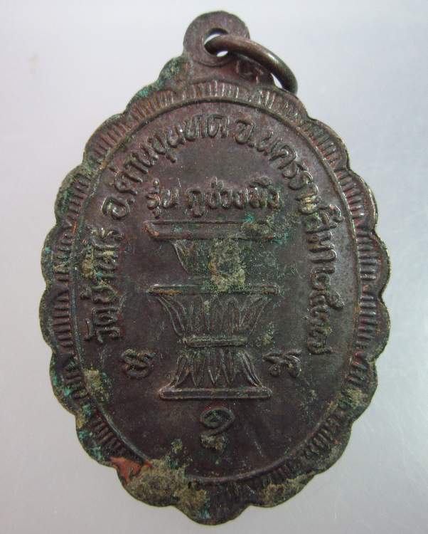 เหรียญหลวงพ่อคูณ วัดบ้านไร่ "กูช่วยมึง"