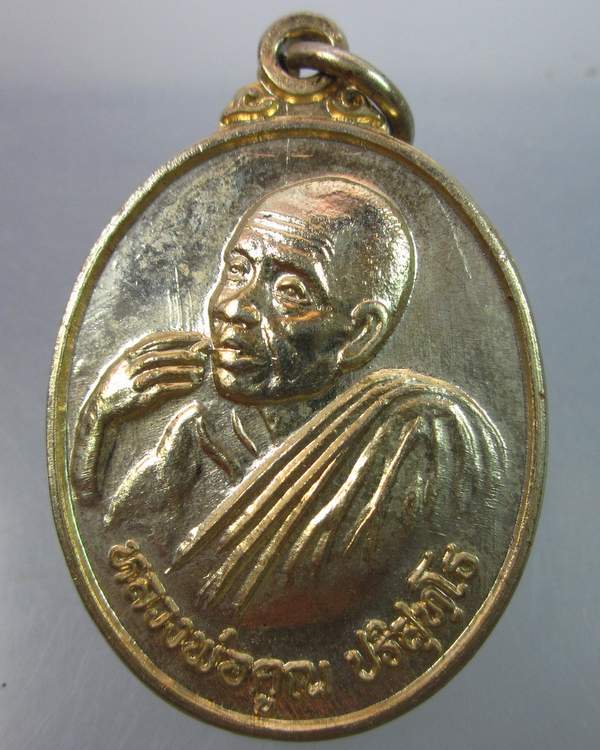 เหรียญหลวงพ่อคูณ วัดบ้านไร่ "คูณลาภคูณยศ" ปี๓๘