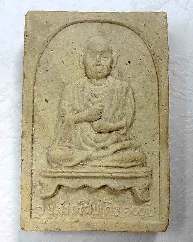 ปีลึก ราคาเบาๆครับ พระสมเด็จรุ่น 100 ปี สมเด็จโต หลวงพ่อแพ วัดพิกุลทอง ปี 2515
