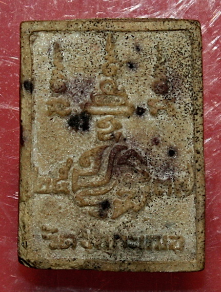 พระผงหลวงปู่เริ่ม วัดจุกกะเฌอ ปี 37 (ผสมจีวร)