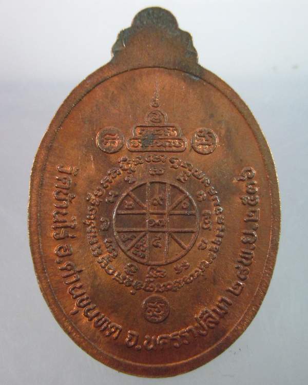 "เหรียญหลวงพ่อคูณ วัดบ้านไร่ "คูณมั่งคูณมี"