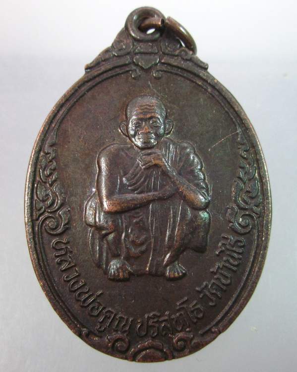 เหรียญหลวงพ่อคูณ วัดบ้านเพชร นครราชสีมา ปี๓๙