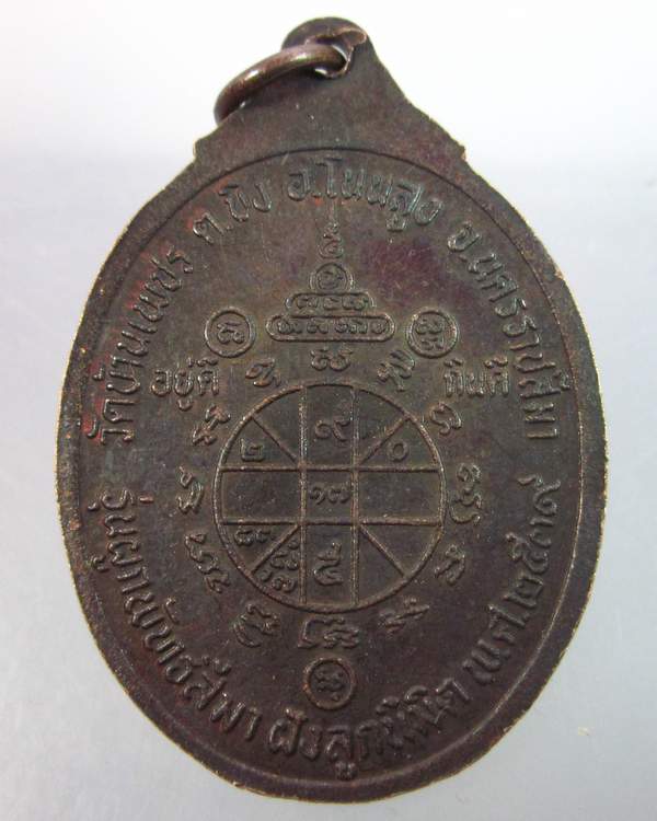 เหรียญหลวงพ่อคูณ วัดบ้านเพชร นครราชสีมา ปี๓๙