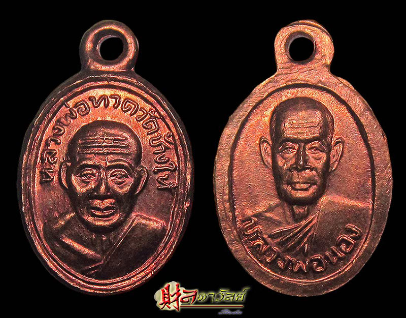 1.เม็ดแตงหลวงปู่ทวด อาจารย์นอง รุ่นแรก ปี 42 บล๊อกจีวร 2 เส้น