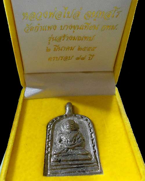 เคาะแรก @@@ หลวงพ่อไปล่ วัดกำแพง จอบ ๓ เนื้อทองขาวนำฤกษ์ พร้อมกล่องเดิม