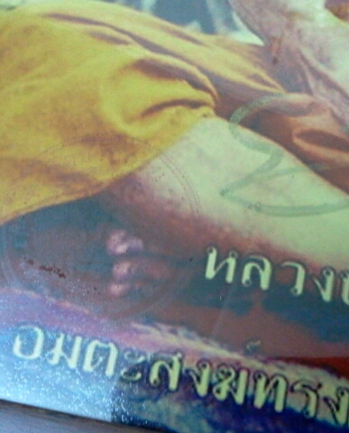 รูปขนาดบูชา ลป.หมุน วัดบ้านจาร
