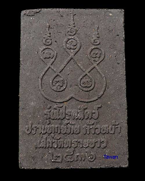 คัดสวย เคาะแรก @@@ หลวงพ่อทวด อ.นอง วัดทรายขาว รุ่นโปรดสัตว์ ปราบทุกข์ภัย ก้าวหน้า เนื้อผงผสมว่าน 1