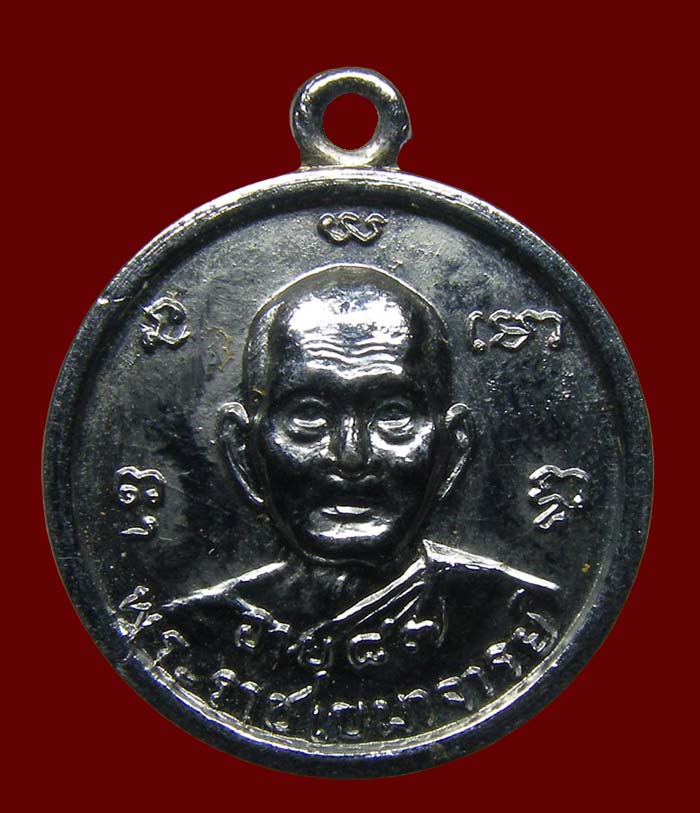 เหรียญ ล.พ.เปาะ หลัง หลวงพ่อแก่นจันทร์ วัดช่องลม ปี 2509 ราชบุรี