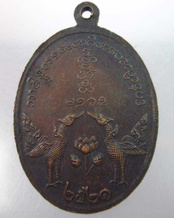 "เคาะเดียว"เหรียญหลวงพ่อเปิง วัดชินฯ ปทุมธานี ปี ๒๑