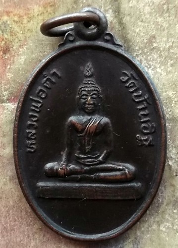 10บาท เหรียญรุ่นแรก หลวงพ่อดำ วัดบ้านอิฐ จ.อ่างทอง ....รหัส ญ697