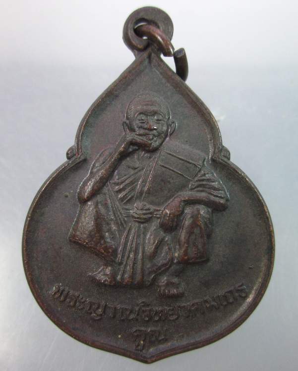 "เคาะเดียว"เหรียญหลวงพ่อคูณ วัดบ้านไร่ รุ่นพระเมตตา