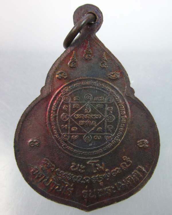 "เคาะเดียว"เหรียญหลวงพ่อคูณ วัดบ้านไร่ รุ่นพระเมตตา