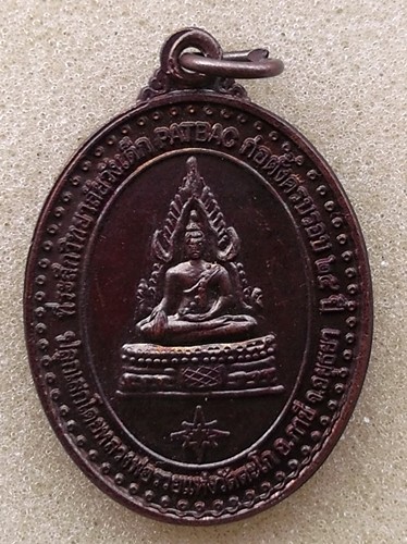 10 บาท เหรียญพระพุทธ ปลุกเสกโดยหลวงพ่อรวยแห่งวัดตะโก อ.ภาชี จ.อยุธยา ........รหัส iG625