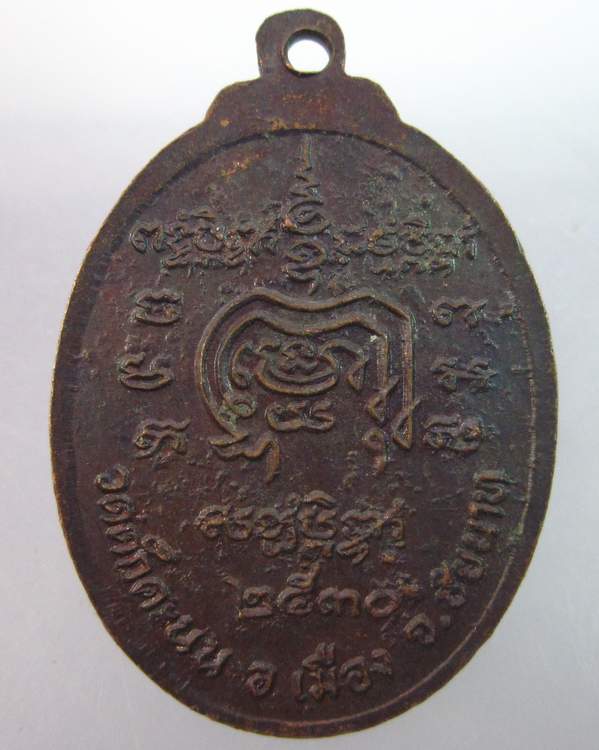 เหรียญ อยู่คงสุข วัดดักคะนน จ ชัยนาท ปี๓๐