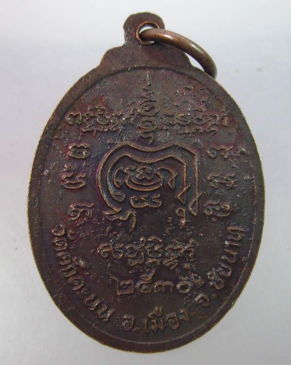 เหรียญ อยู่คงสุข วัดดักคะนน จ ชัยนาท ปี๓๐